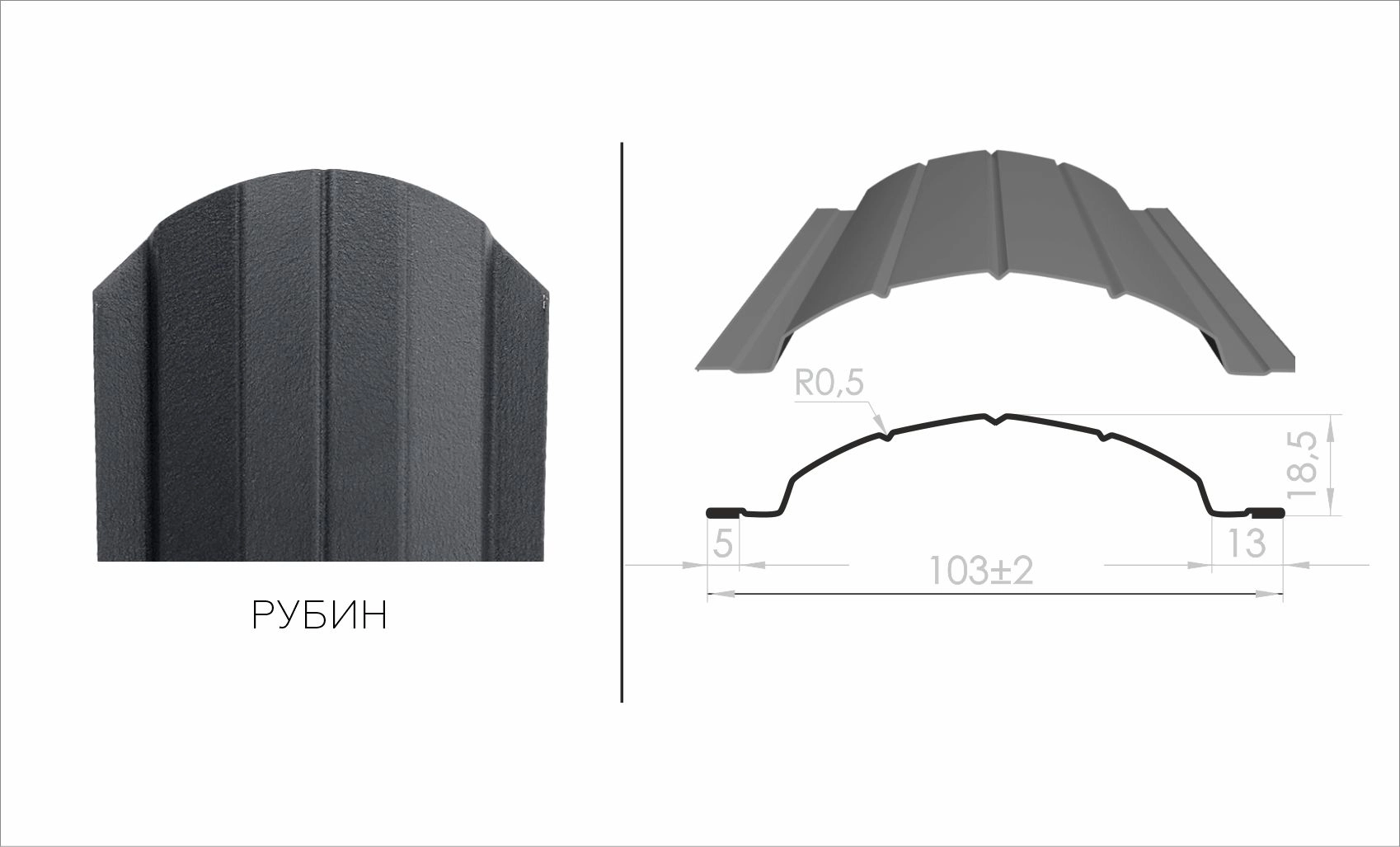 Штакетник Рубин 103 мм