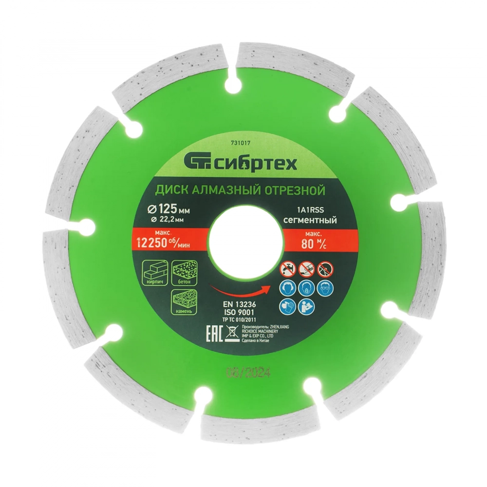 Диск алмазный, отрезной сегментный 125 х 22.2 мм, сухая резка Сибртех