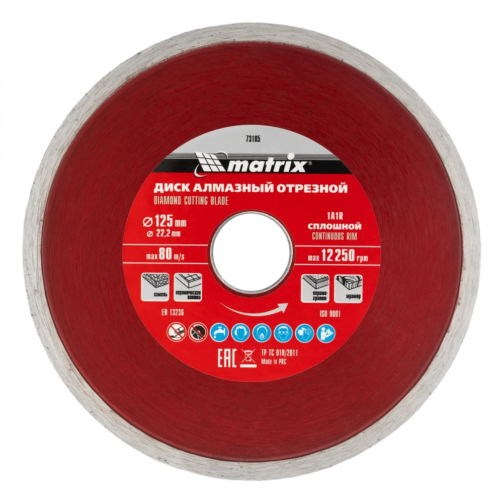Диск алмазный отрезной сплошной 125 х 22.2 мм, мокрая резка Matrix Professional