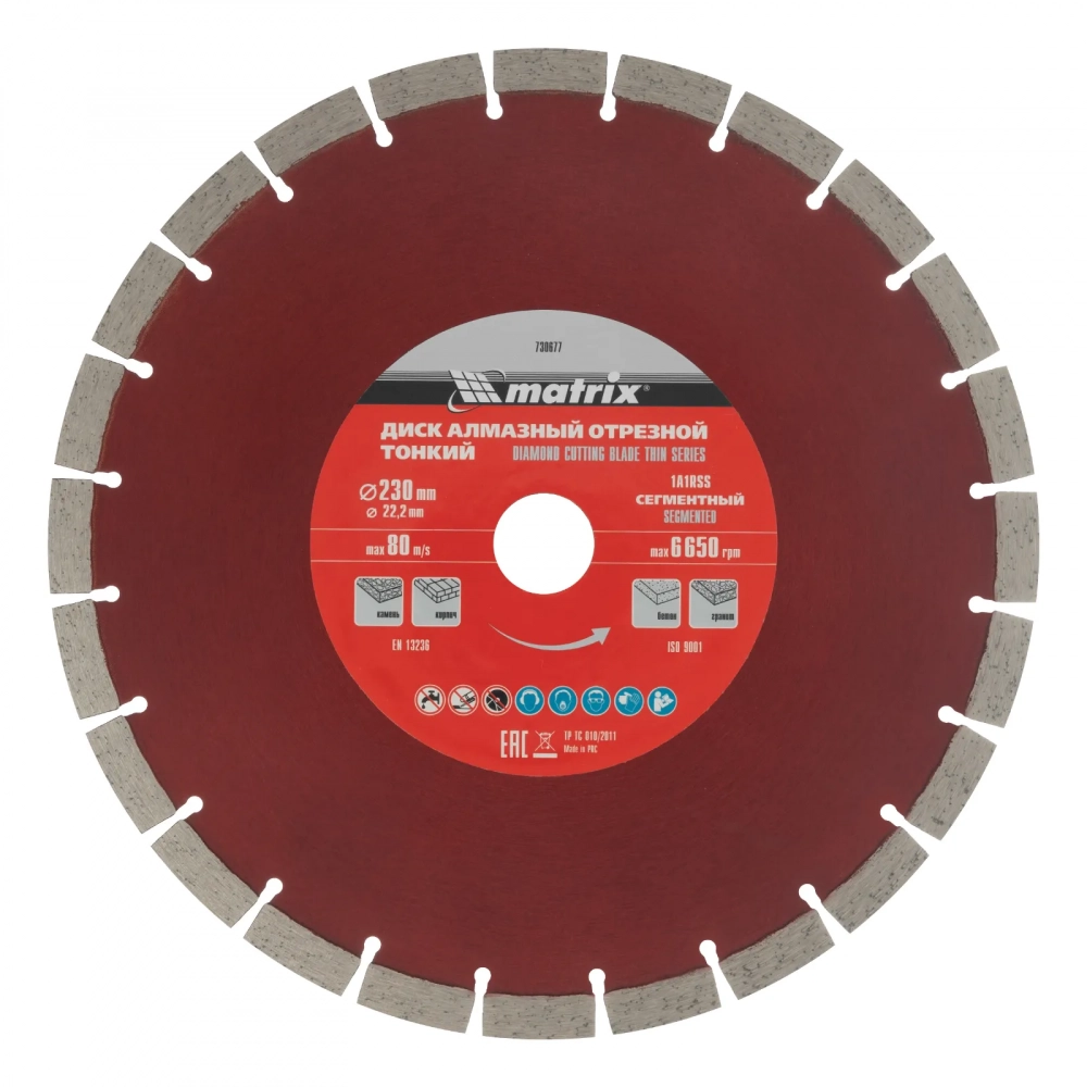 Диск алмазный отрезной сегментный 230 х 22.2 мм, сухая резка Matrix Professional