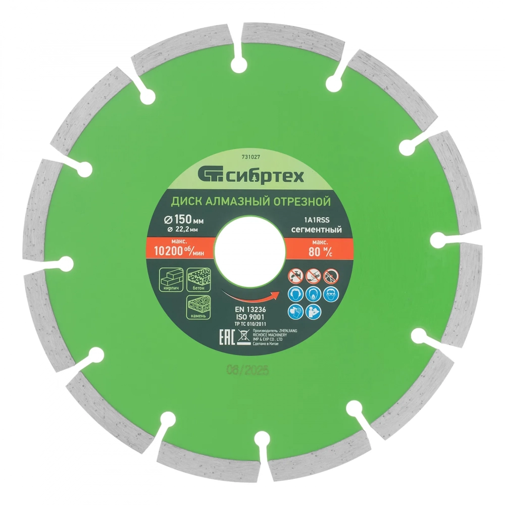 Диск алмазный, отрезной сегментный 150 х 22.2 мм, сухая резка Сибртех