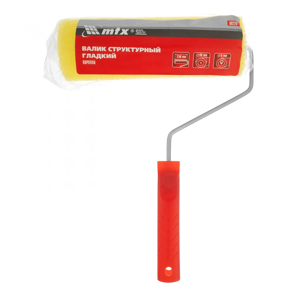 Валик Структурный поролоновый, «гладкий» 230мм, D 80мм, D ручки 6мм MTX
