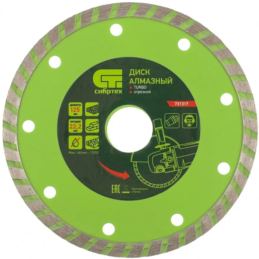 Диск алмазный отрезной Turbo 125 х 22.2 мм, сухая резка Сибртех