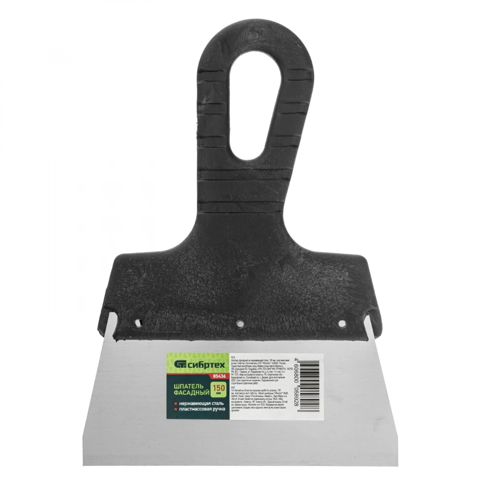 Шпатель из нержавеющей стали, 150 мм, пластмассовая ручка Сибртех