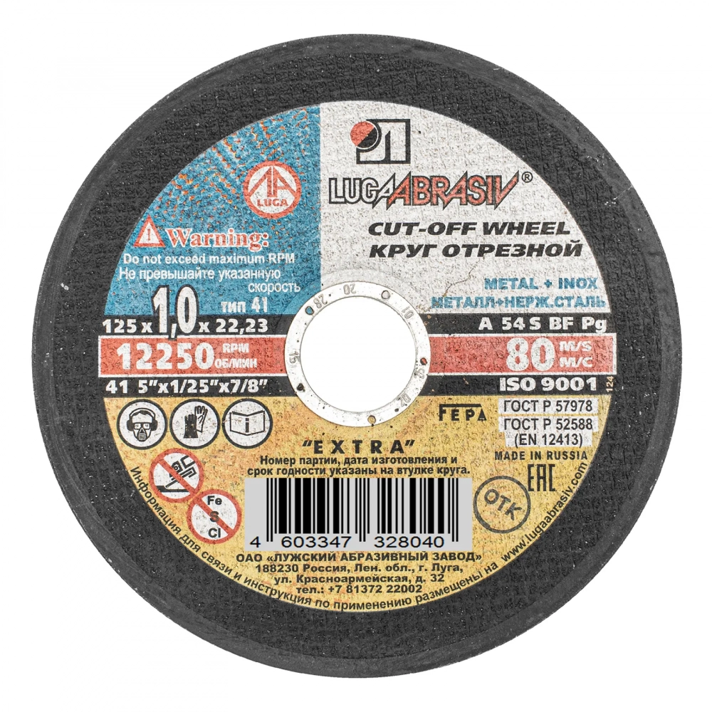 Круг отрезной по металлу 125 х 1.0 х 22 мм "Луга"