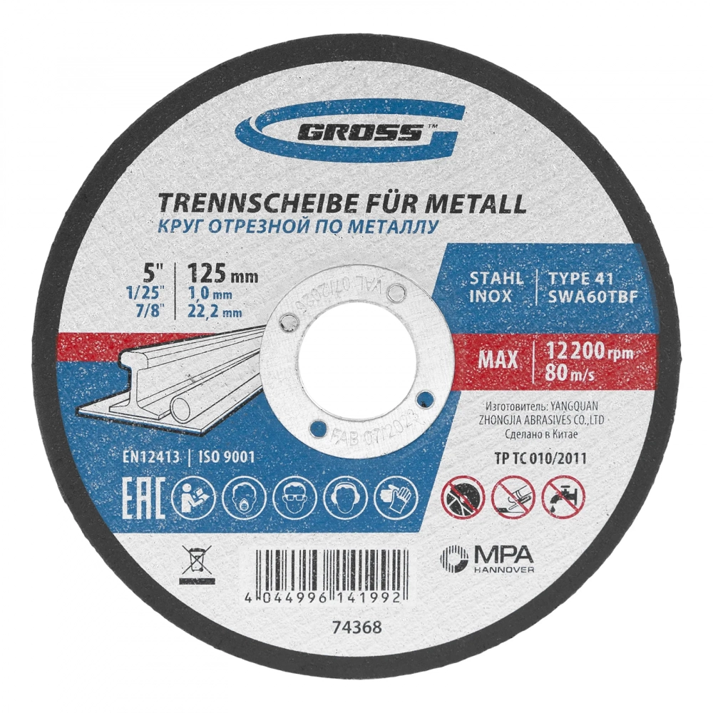 Круг отрезной по металлу 125 х 1 х 22 мм Gross